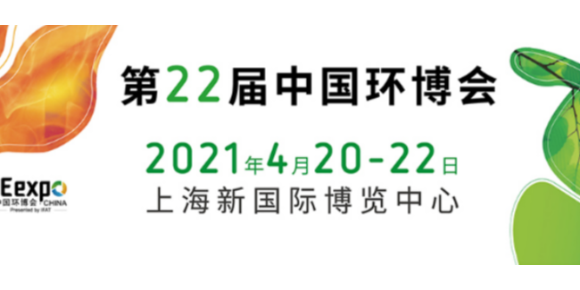 达泽环保全量化垃圾渗滤液处理设备相继亮相北京上海展会